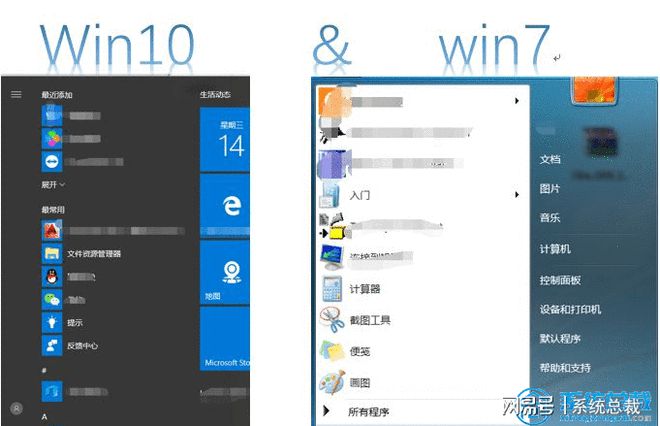 win7和win10系统的区别有哪些到底win7系统好还是win10系统好(图3)