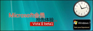 独家首测：Windows7是VISTA II 会员体验版？(图4)