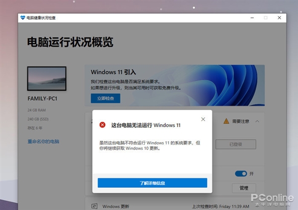 wwwkaiyun.com别光眼馋微软官方软件告诉你能否升级Win11(图3)